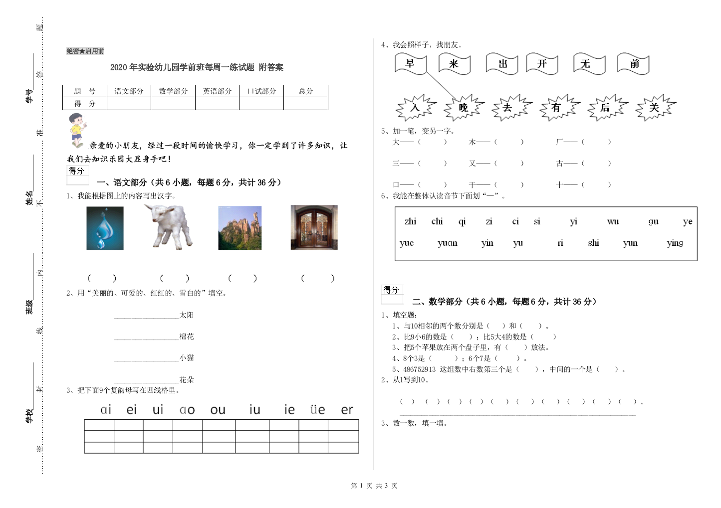 2020年实验幼儿园学前班每周一练试题-附答案