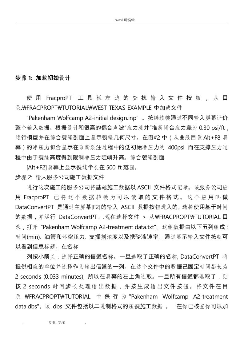 fracpropt压裂软件实用小技巧