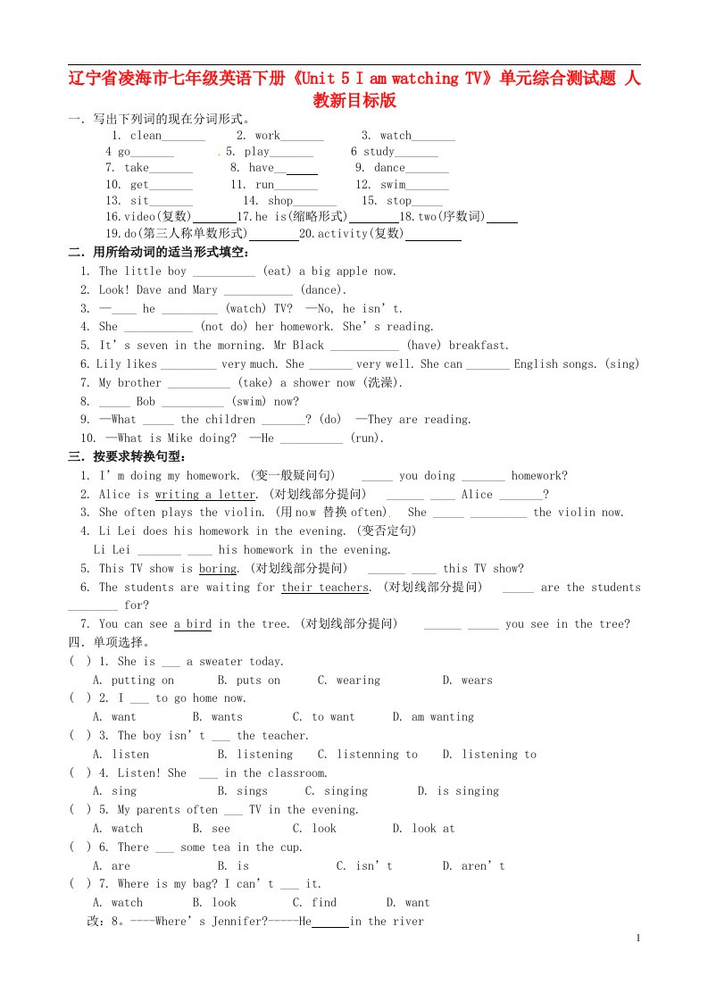 辽宁省凌海市七级英语下册《Unit