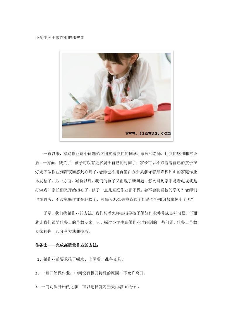 小学生关于做作业的那些事