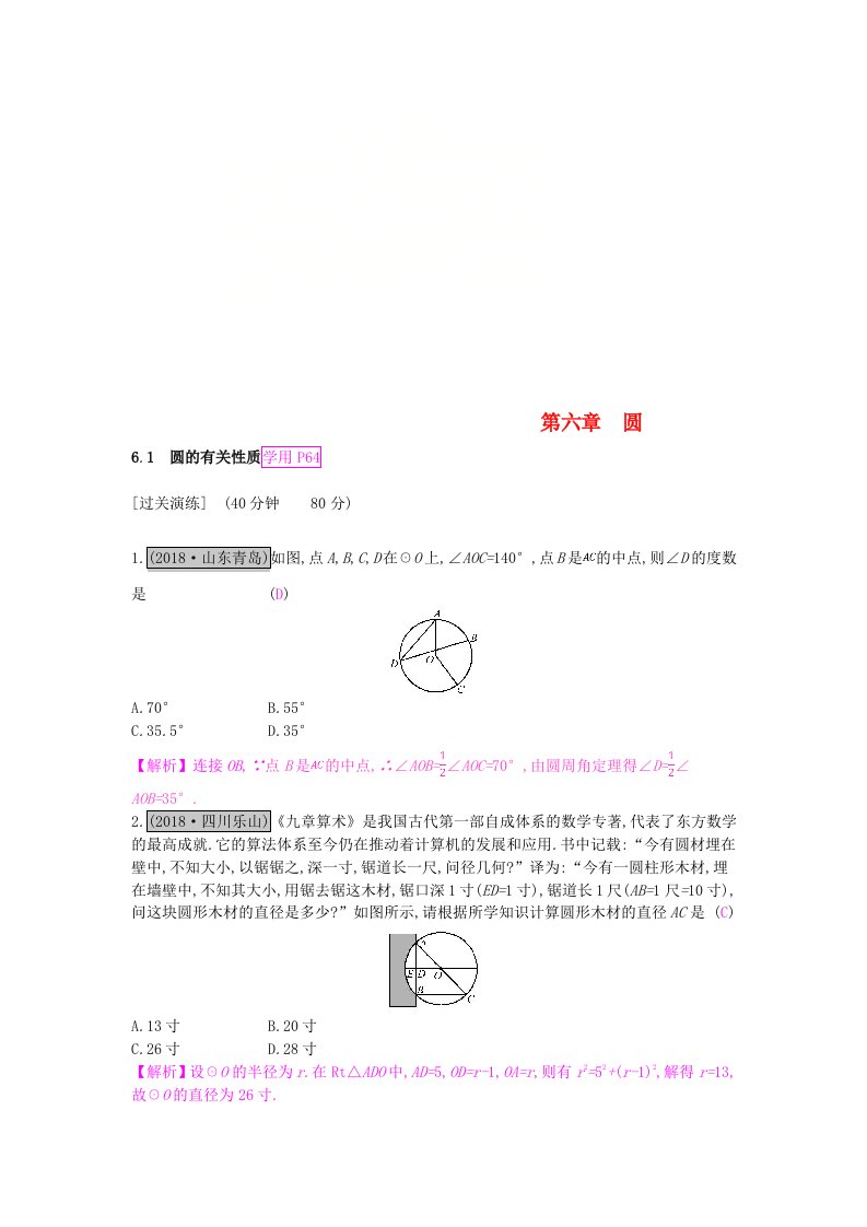 安徽省2019年中考数学一轮复习第二讲空间与图形第六章圆6.1圆的有关性质测试