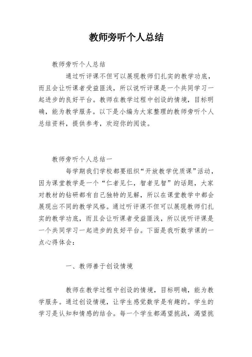 教师旁听个人总结