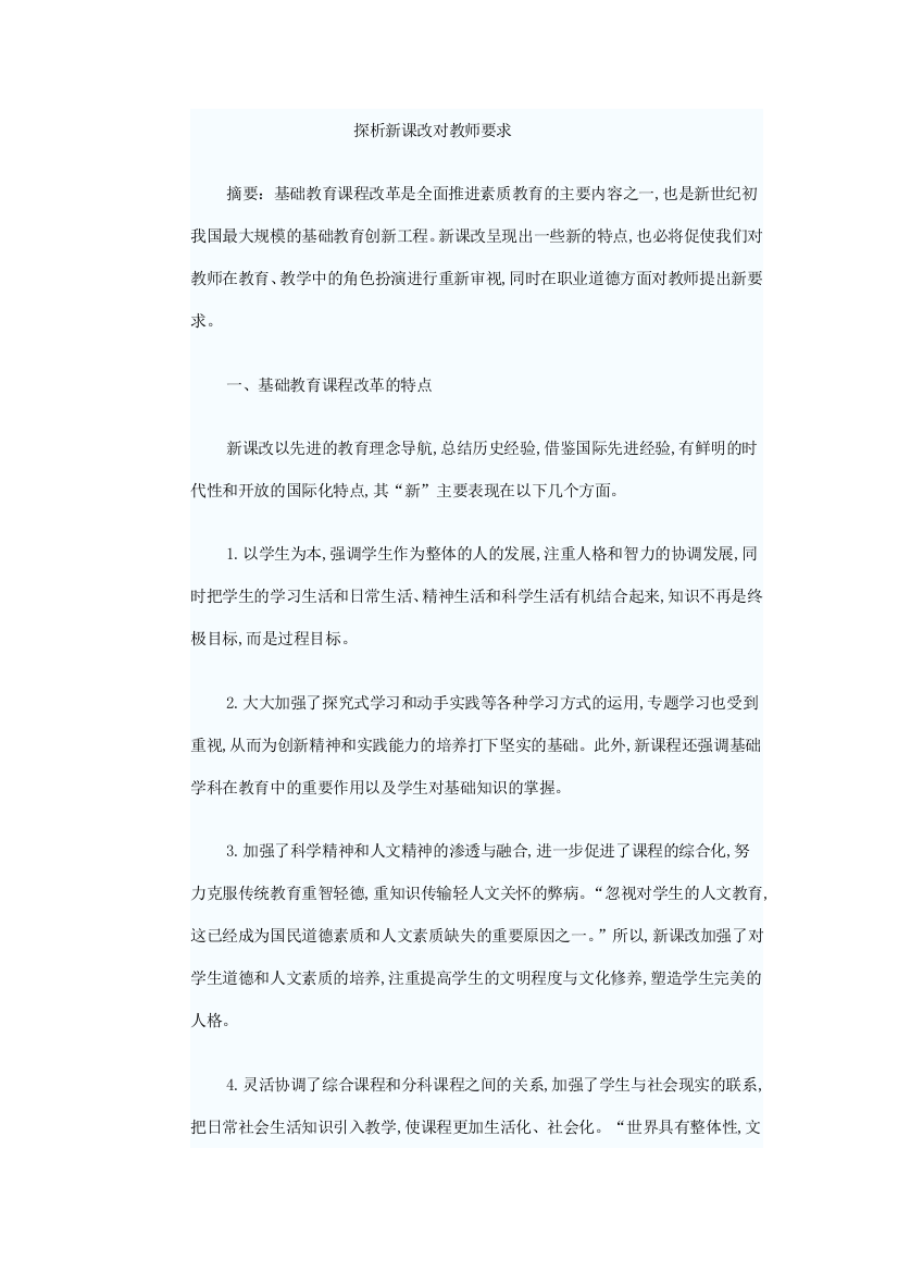 课改对教师评价要求