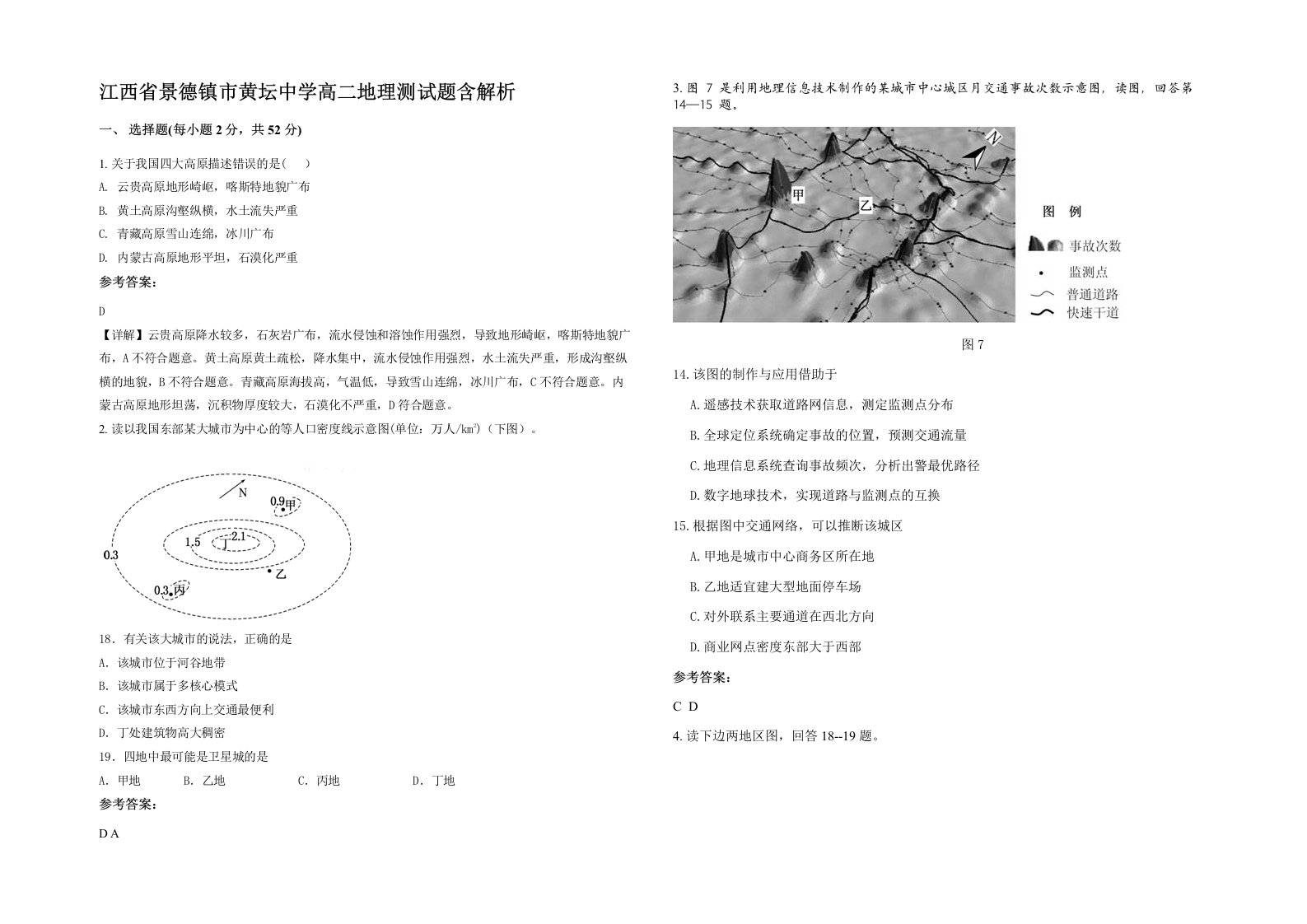 江西省景德镇市黄坛中学高二地理测试题含解析