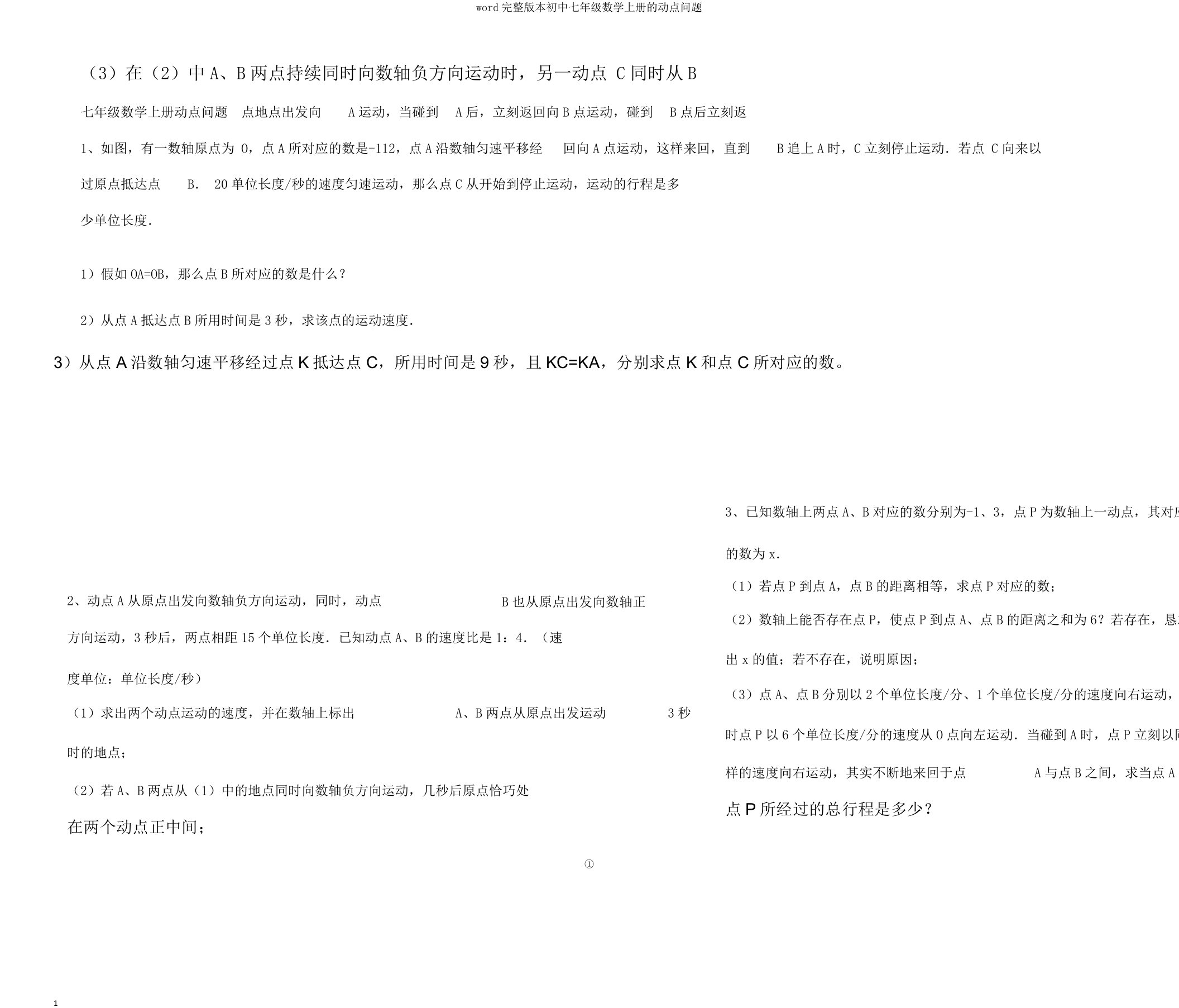 word完整版本初中七年级数学上册的动点问题