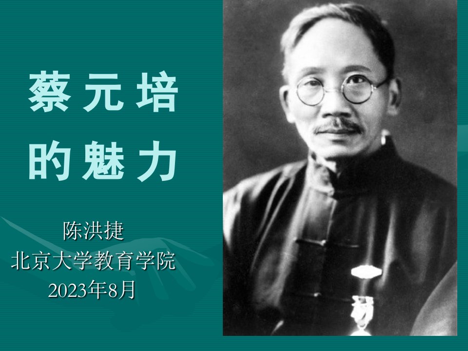 北大对外汉语教育学院研究生对外汉语教学专题研公开课获奖课件省赛课一等奖课件