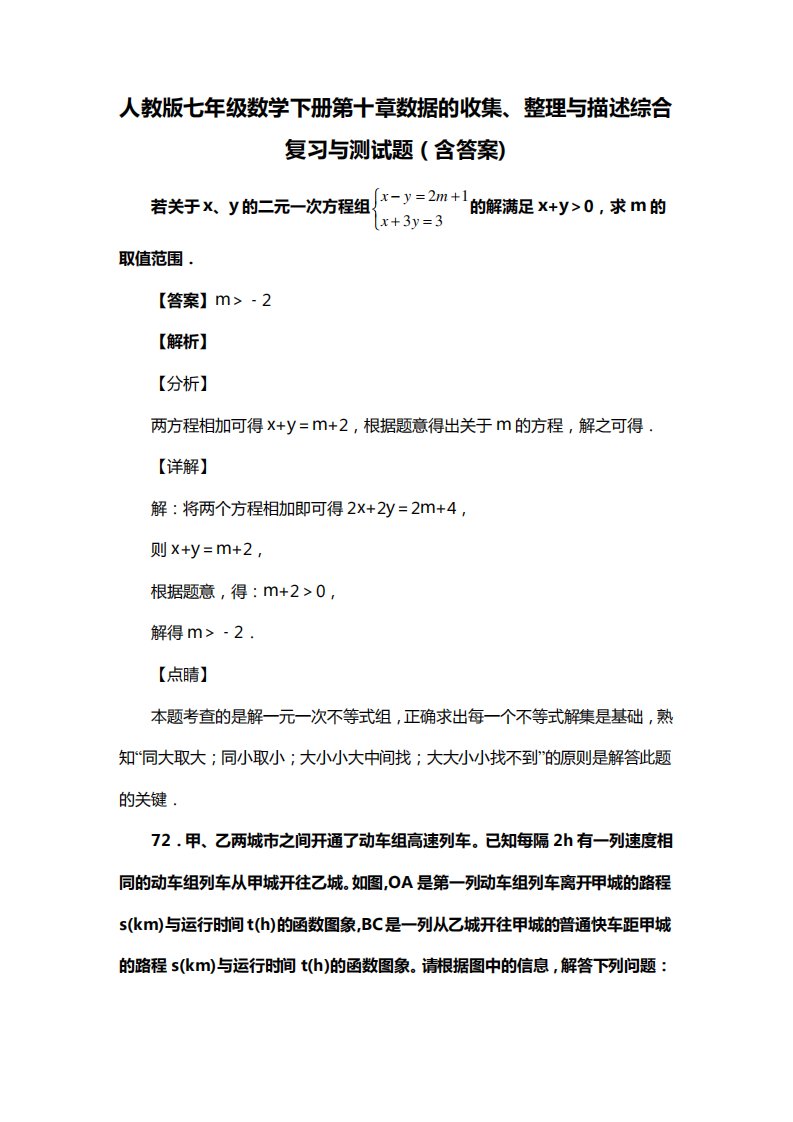 人教版七年级数学下册第十章数据的收集、整理与描述综合复习试题精品