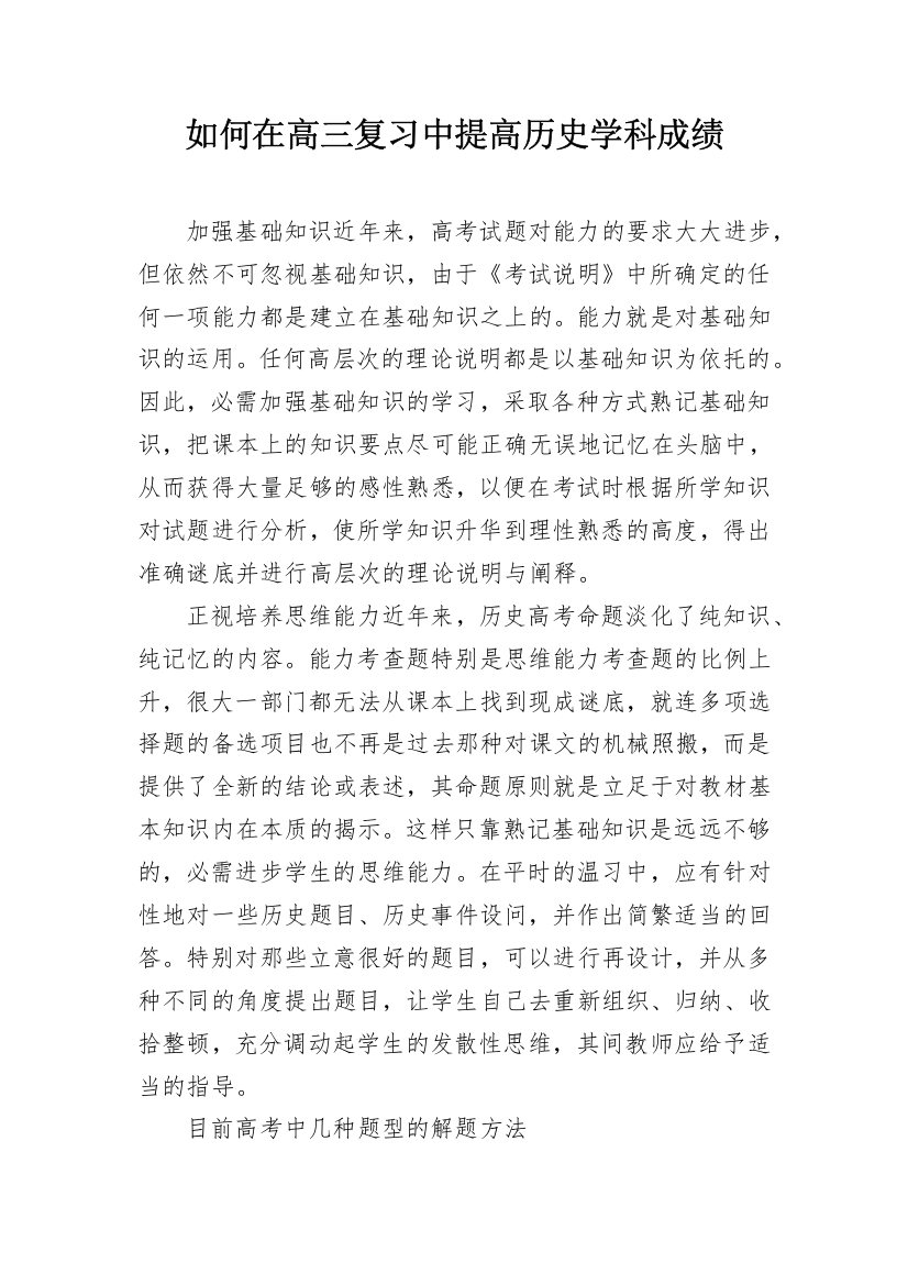 如何在高三复习中提高历史学科成绩