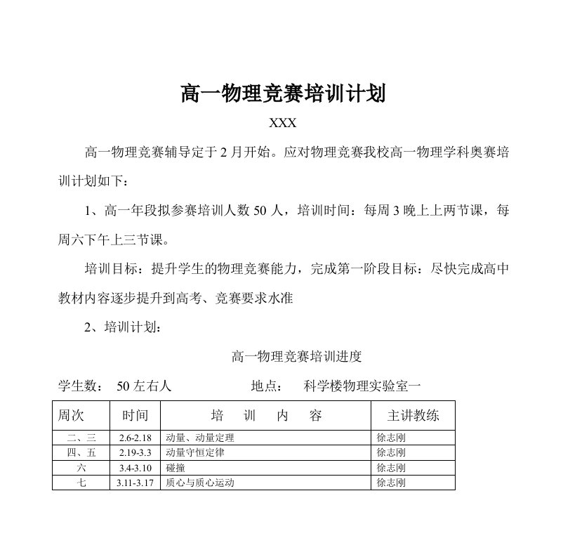 高一物理竞赛培训计划