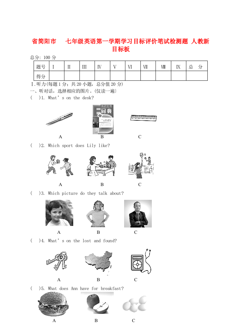 （整理版）简阳市七年级英语第一学期学习目标评价笔试检测2