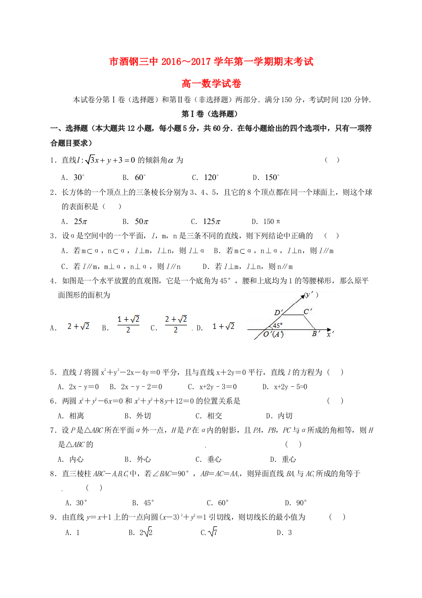 高一数学上学期期末考试试题11