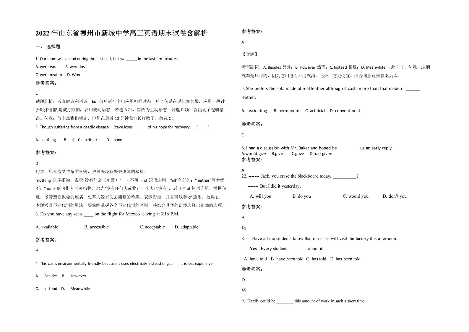 2022年山东省德州市新城中学高三英语期末试卷含解析