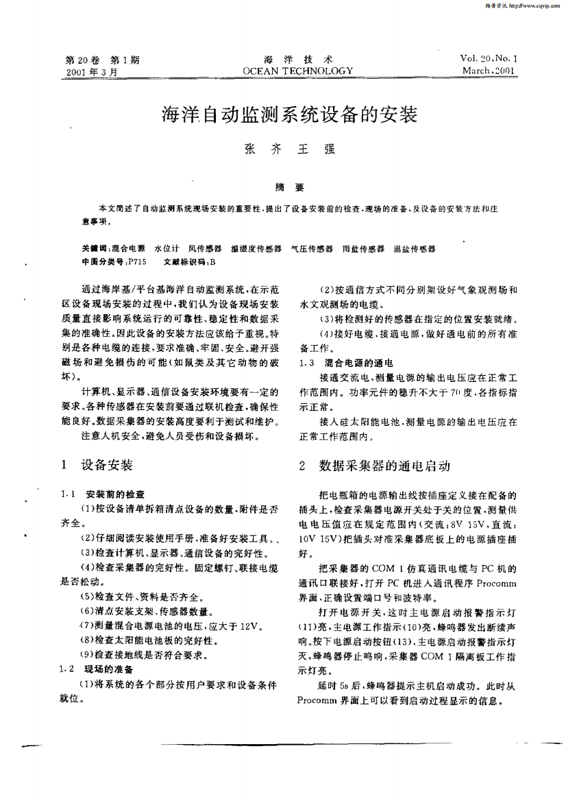 海洋自动监测系统设备的安装(pdf)-海洋自动监测系统设