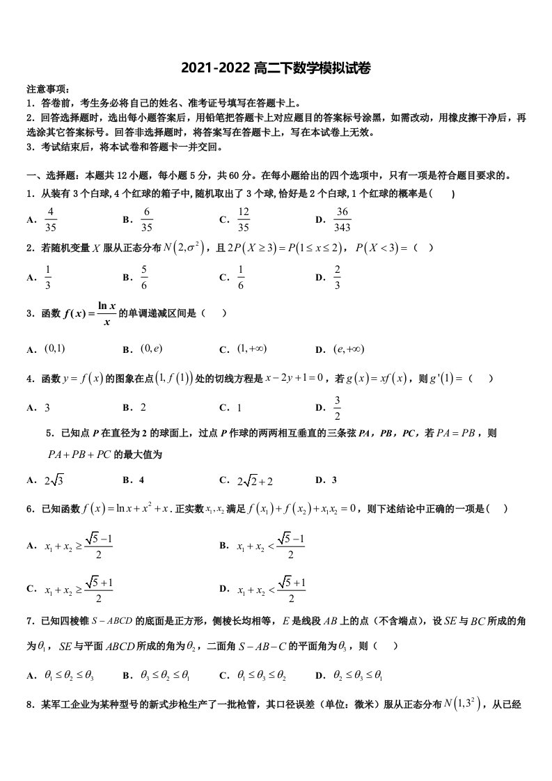 2022年安徽省巢湖市汇文学校高二数学第二学期期末考试模拟试题含解析