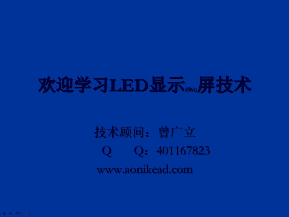 LED显示屏学习资料维修必看