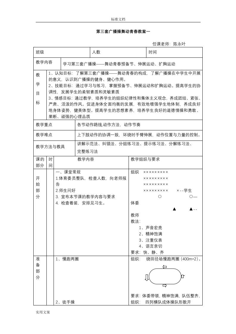 舞动青春广播操教案设计