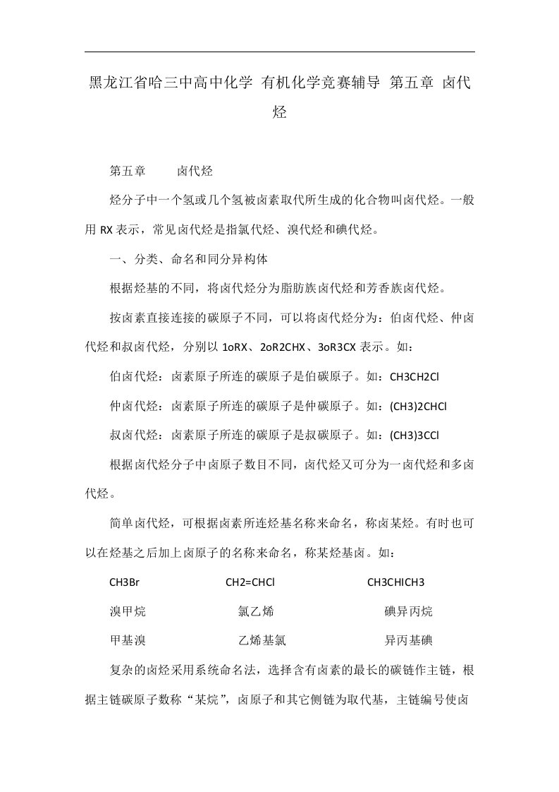 黑龙江省哈三中高中化学