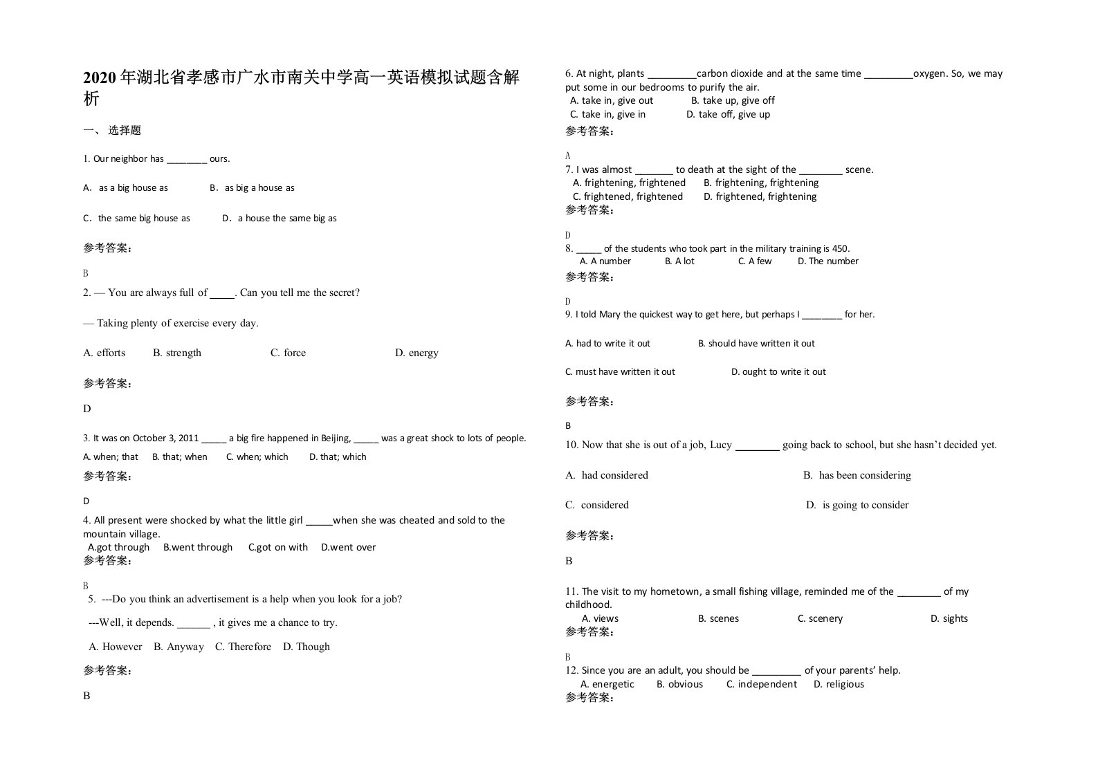 2020年湖北省孝感市广水市南关中学高一英语模拟试题含解析