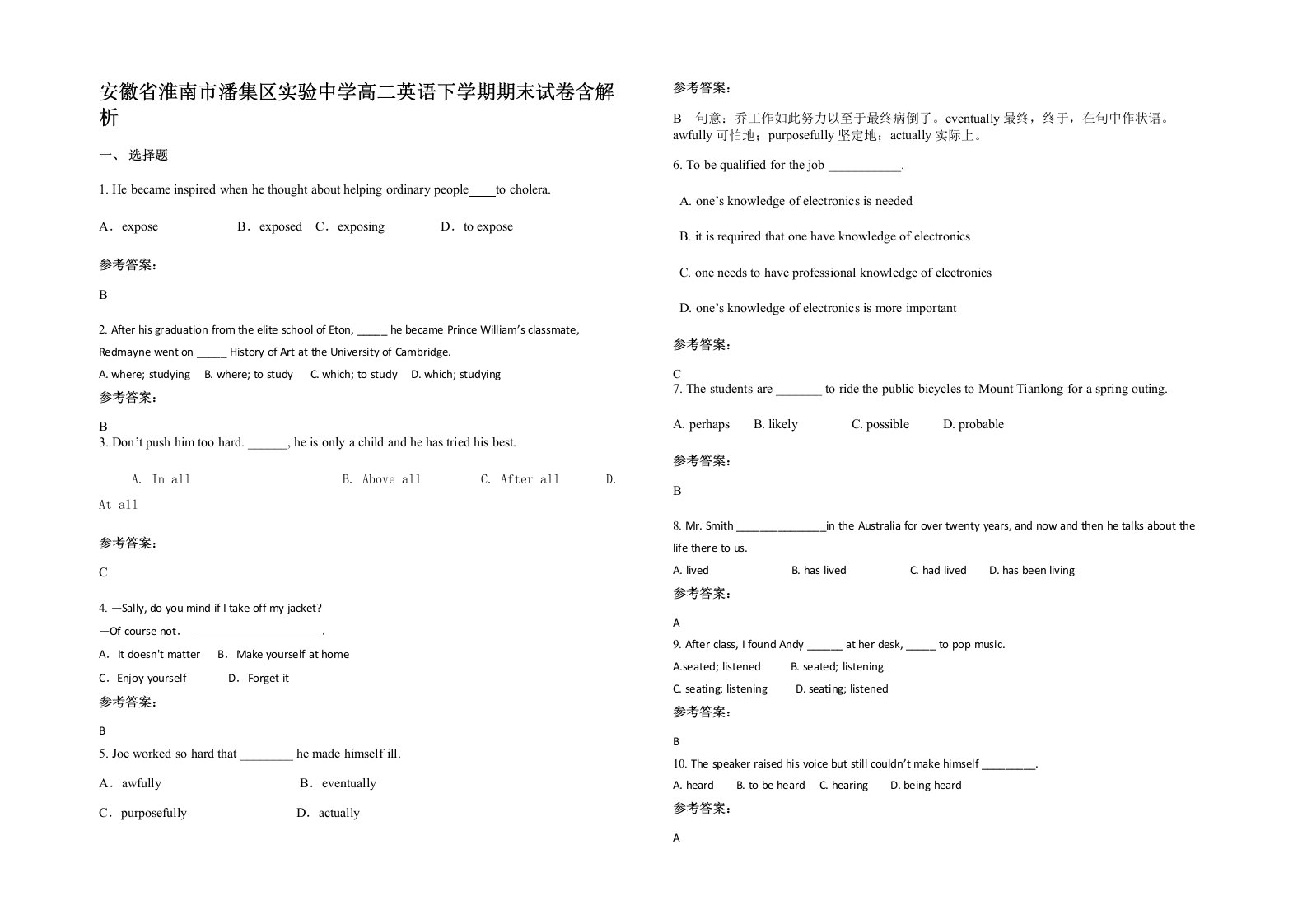 安徽省淮南市潘集区实验中学高二英语下学期期末试卷含解析