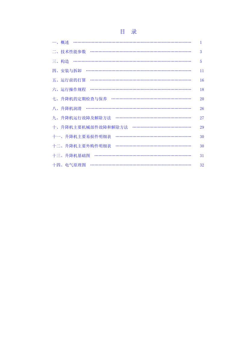 SC200施工电梯使用参数说明书全面版