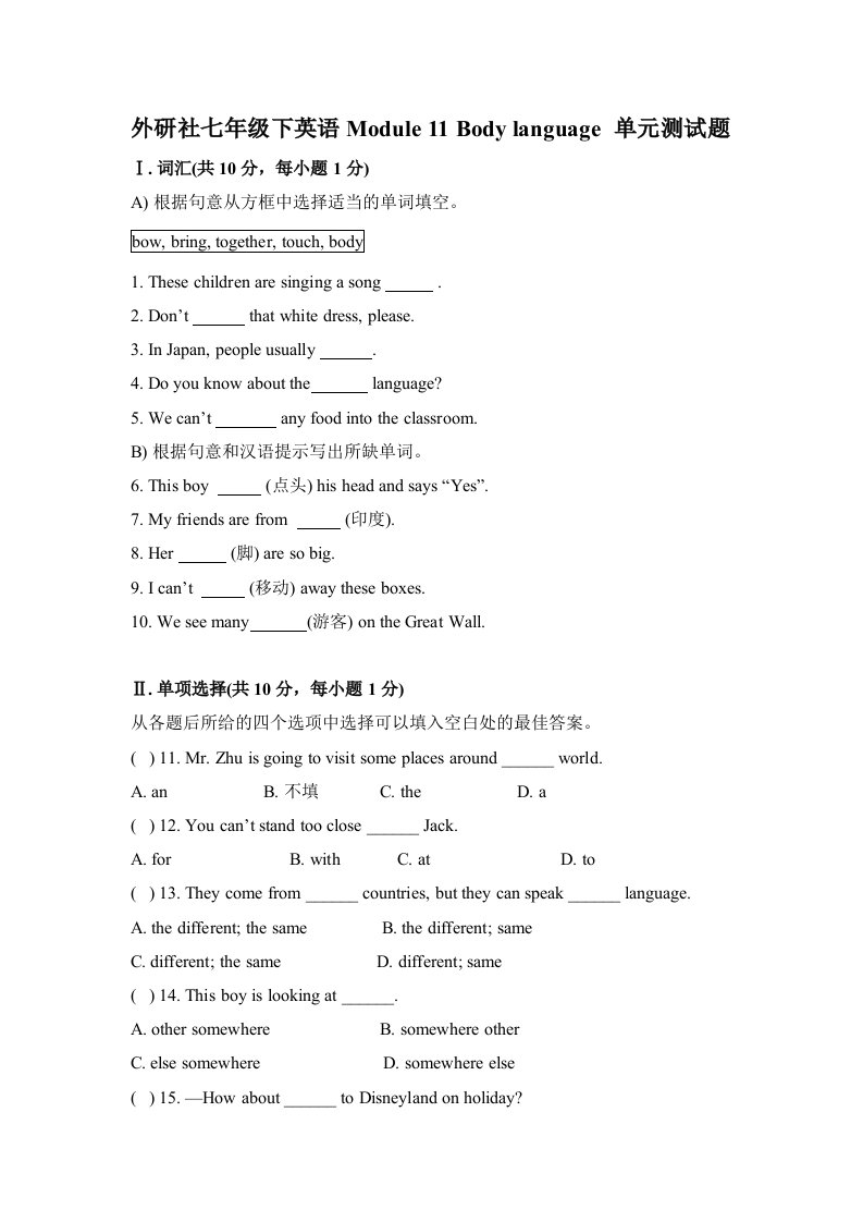 新外研社七年级下Module11