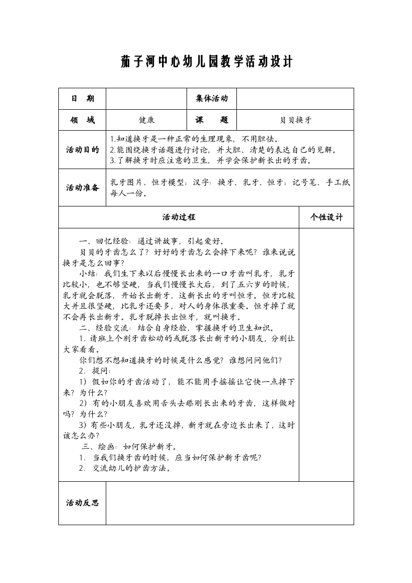 五大领域大班教案健康