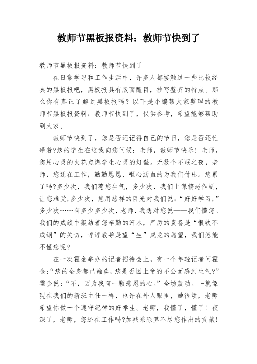 教师节黑板报资料：教师节快到了