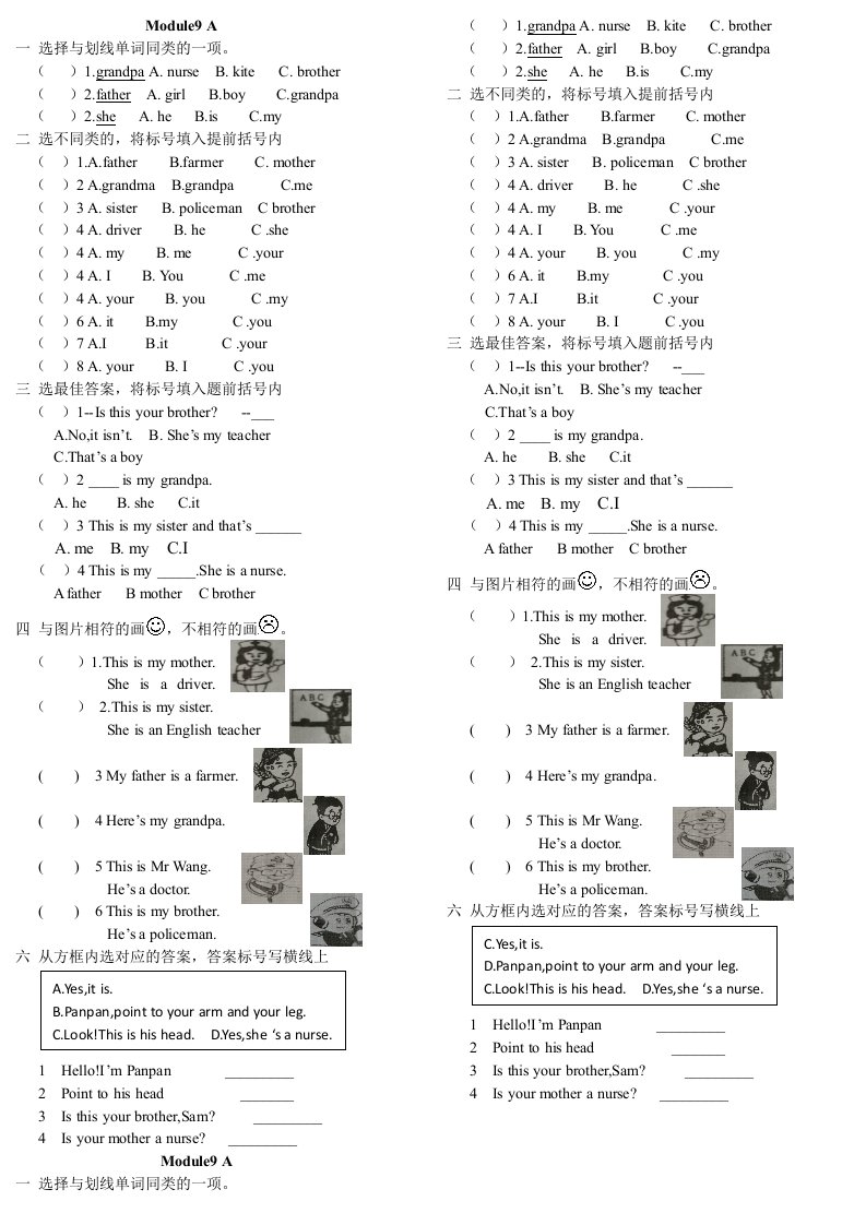 外研版小学英语三年级上册第九模块测试题1