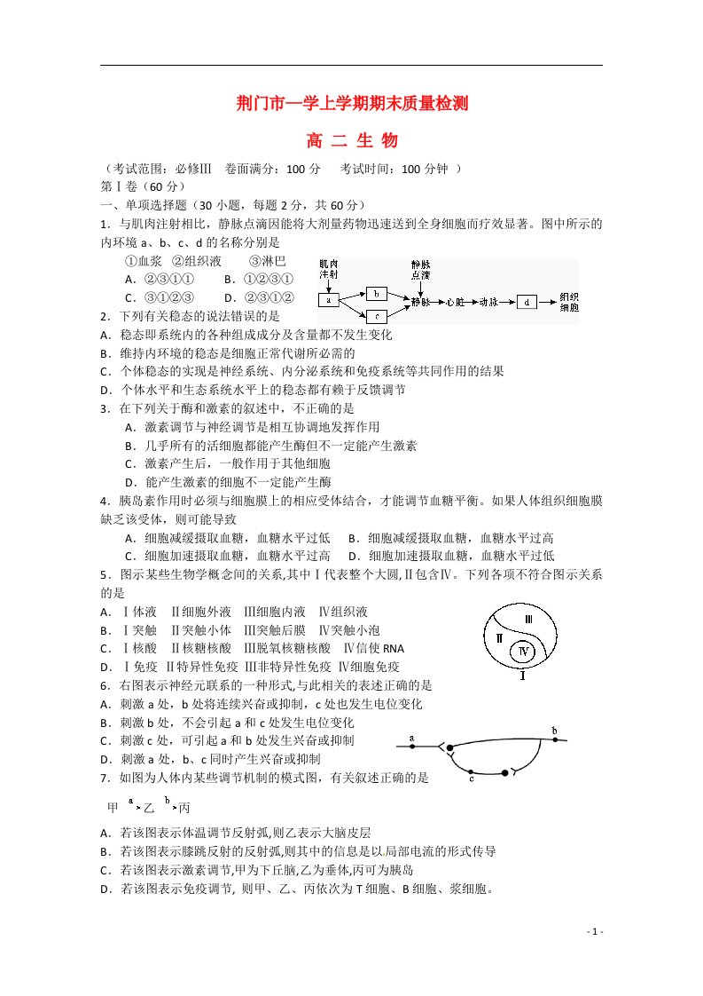 湖北省荆门市高二生物上学期期末考试试题