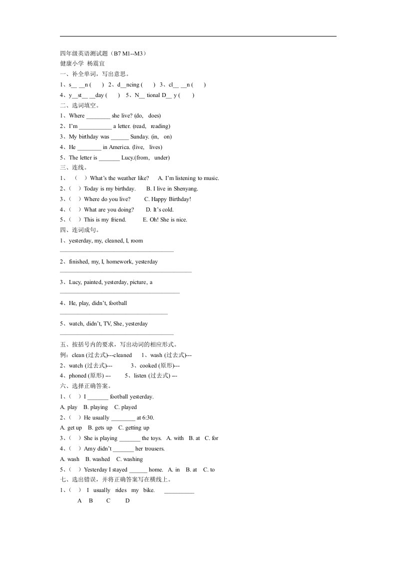 新标准四年级英语测试题（Module1-M3）