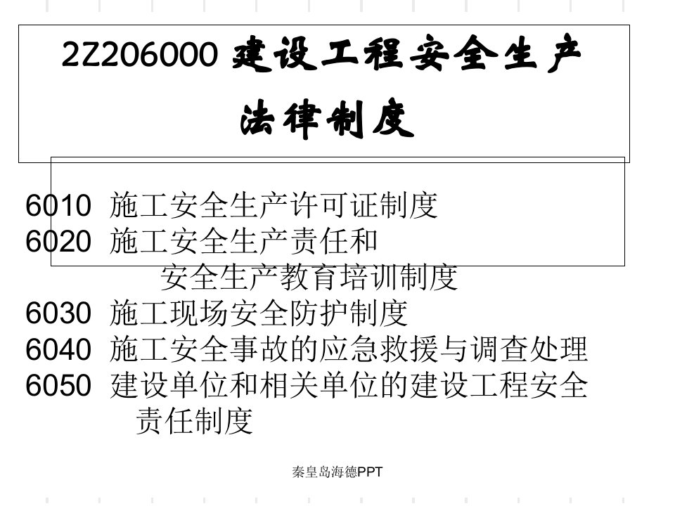 建造师改版新教材法规