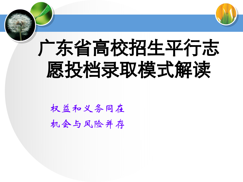 广东省高考志愿填报指导