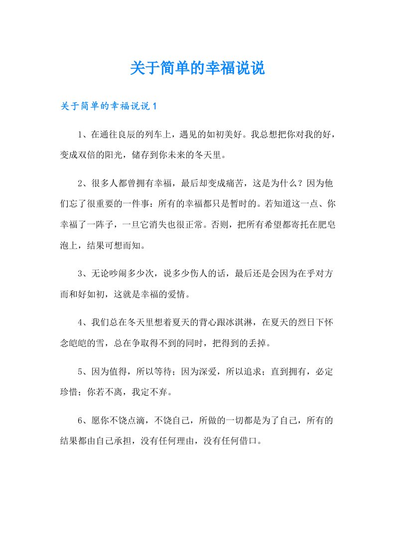 关于简单的幸福说说