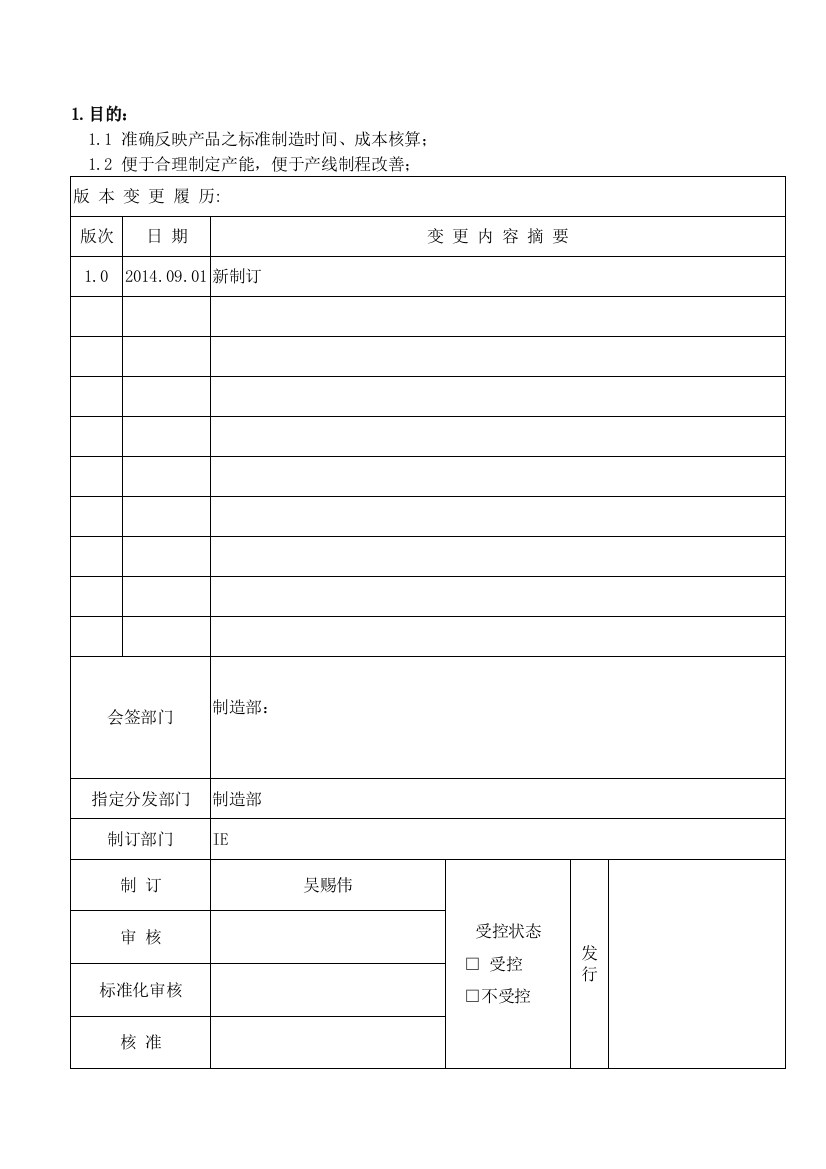 标准工时制定方法