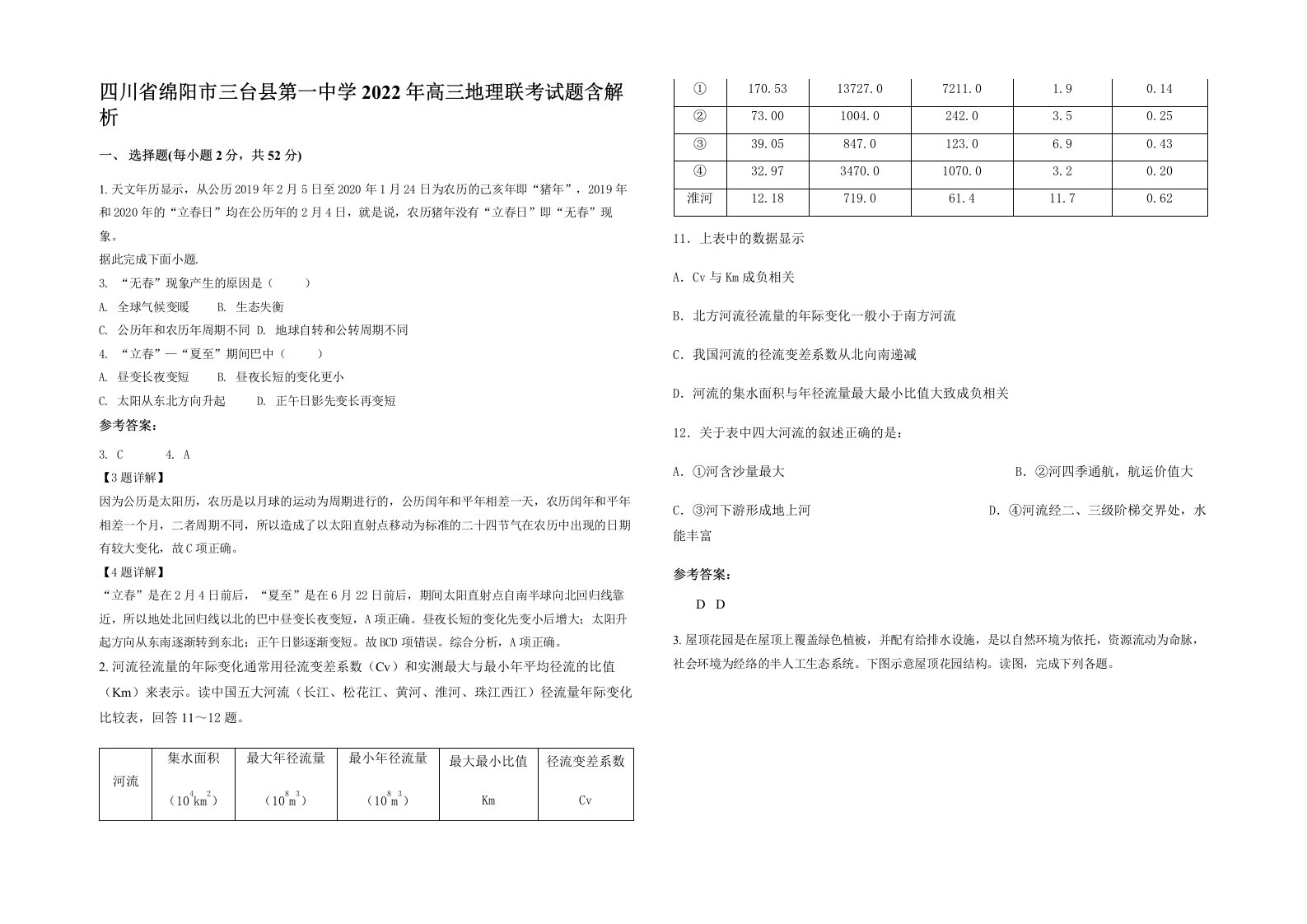 四川省绵阳市三台县第一中学2022年高三地理联考试题含解析