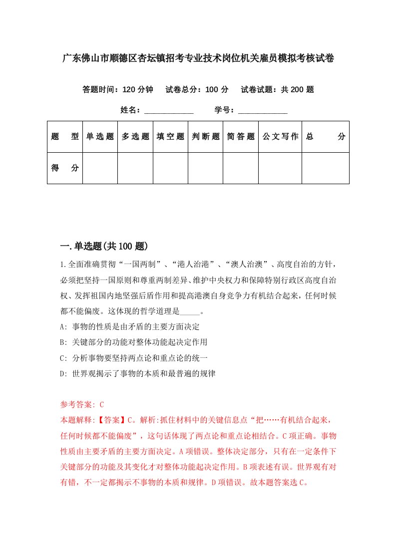 广东佛山市顺德区杏坛镇招考专业技术岗位机关雇员模拟考核试卷6