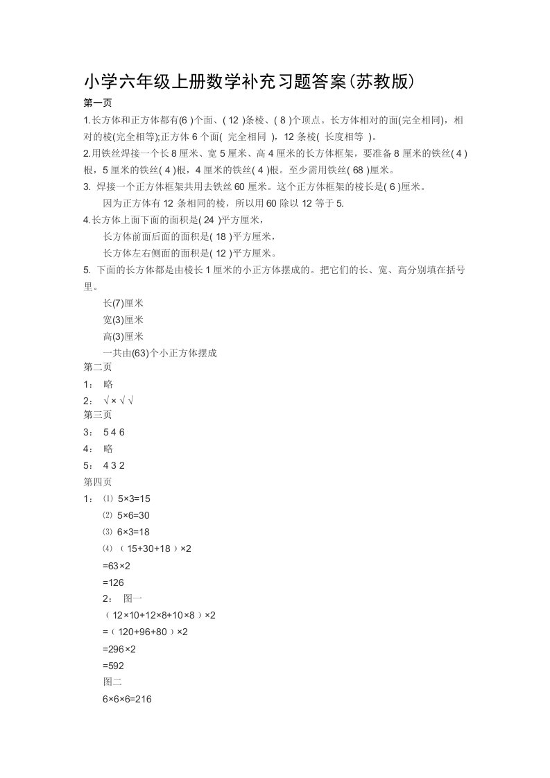 小学六年级上册数学补充习题答案