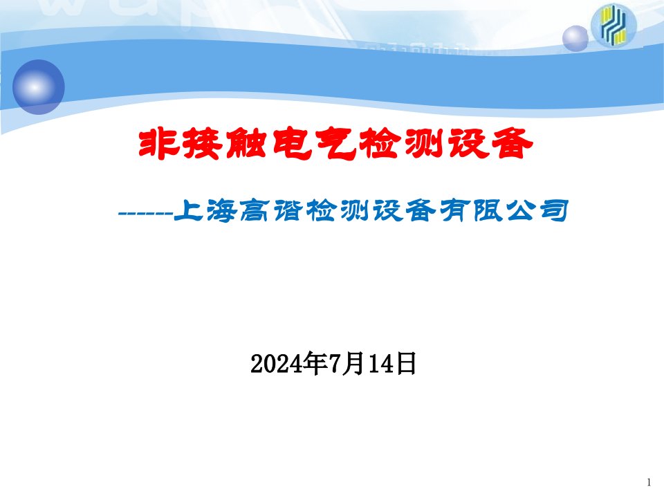 非接触电气检测设备for地铁1&#46;1