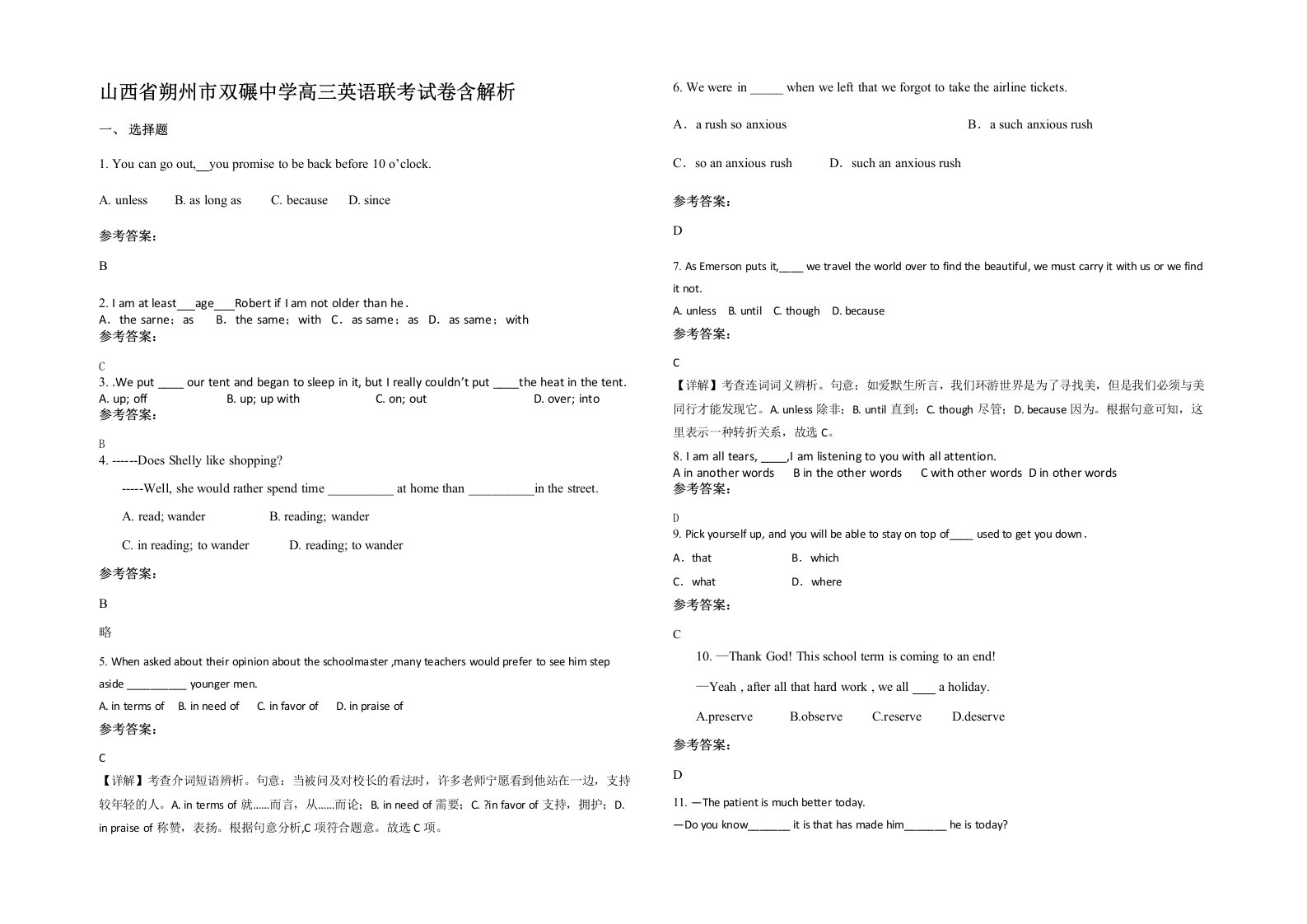 山西省朔州市双碾中学高三英语联考试卷含解析