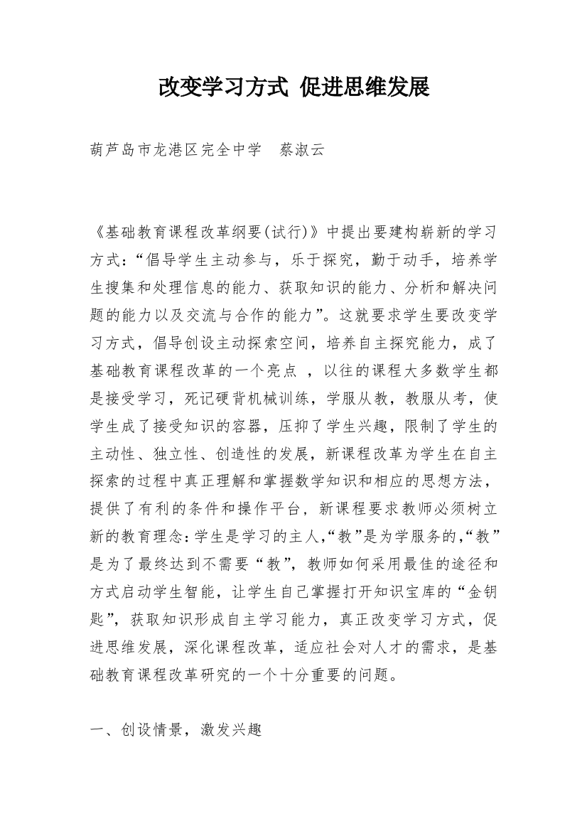 改变学习方式