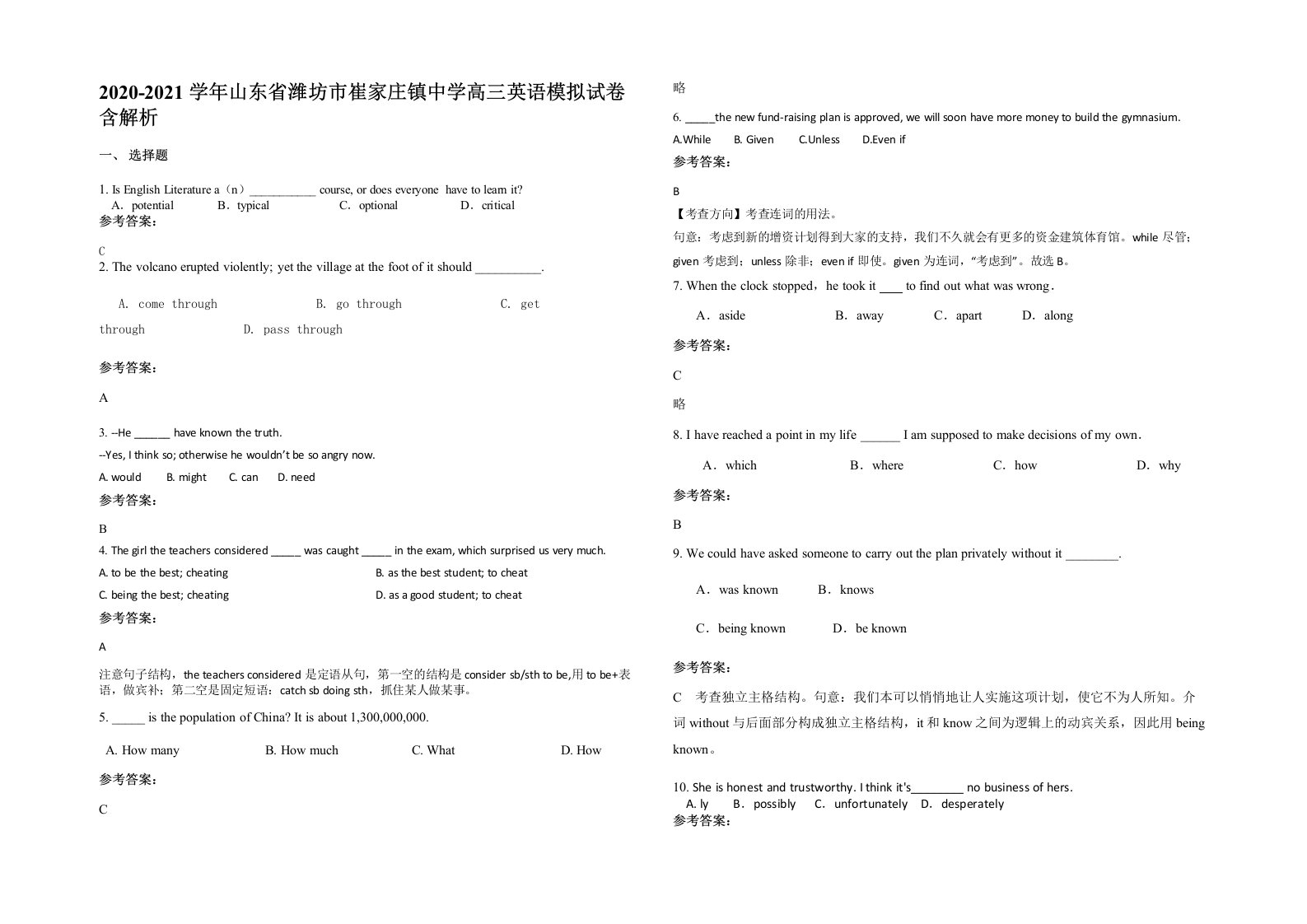 2020-2021学年山东省潍坊市崔家庄镇中学高三英语模拟试卷含解析