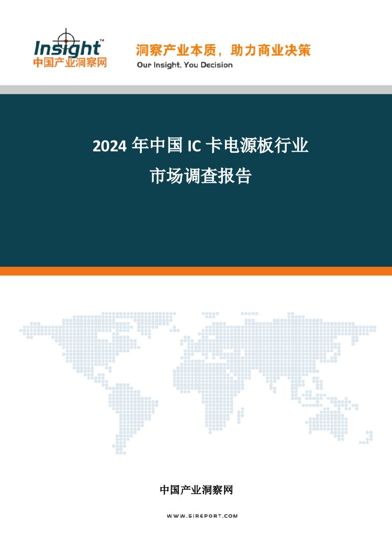 中国IC卡电源板行业整体发展情况及未来发展趋势报告