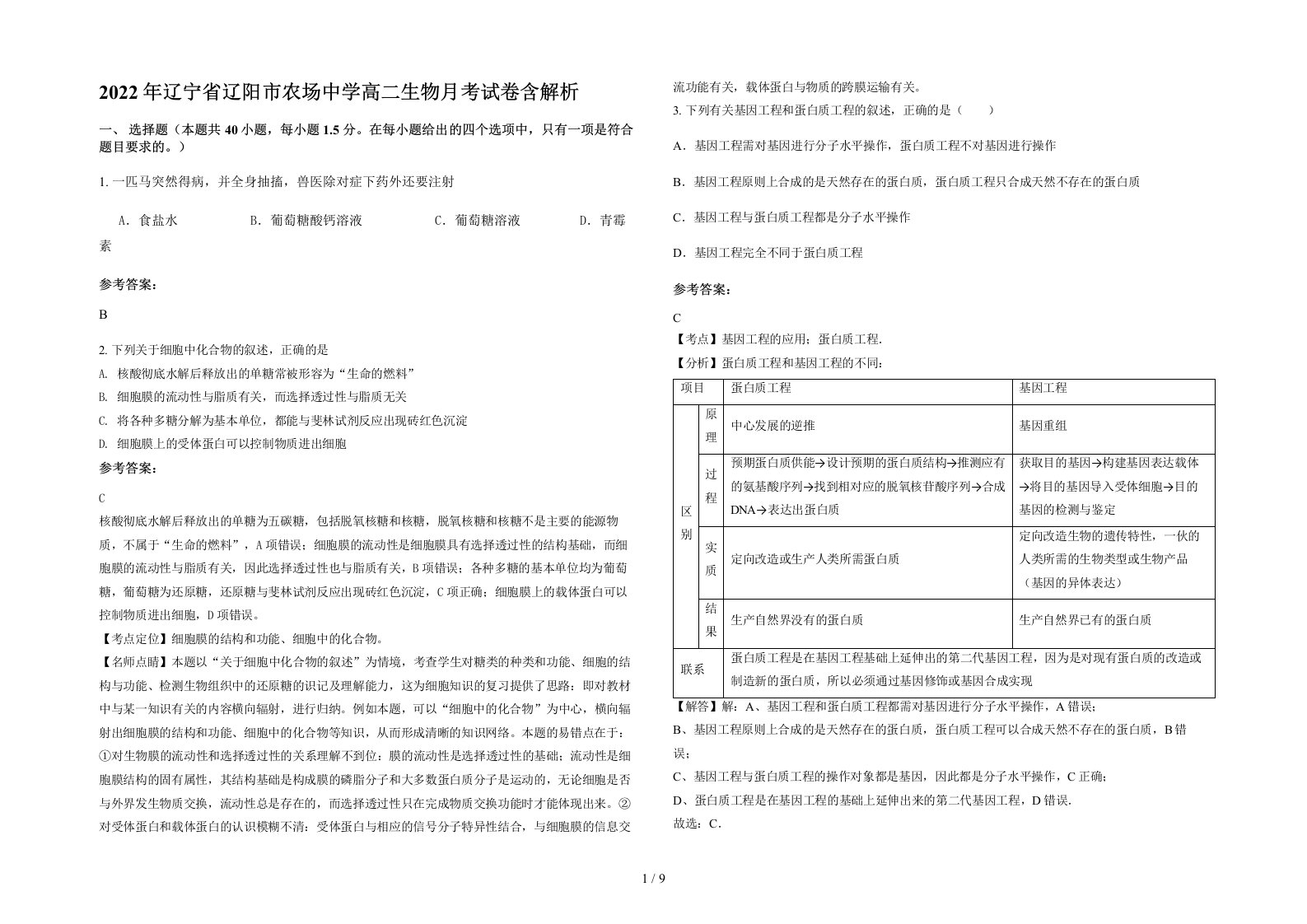 2022年辽宁省辽阳市农场中学高二生物月考试卷含解析