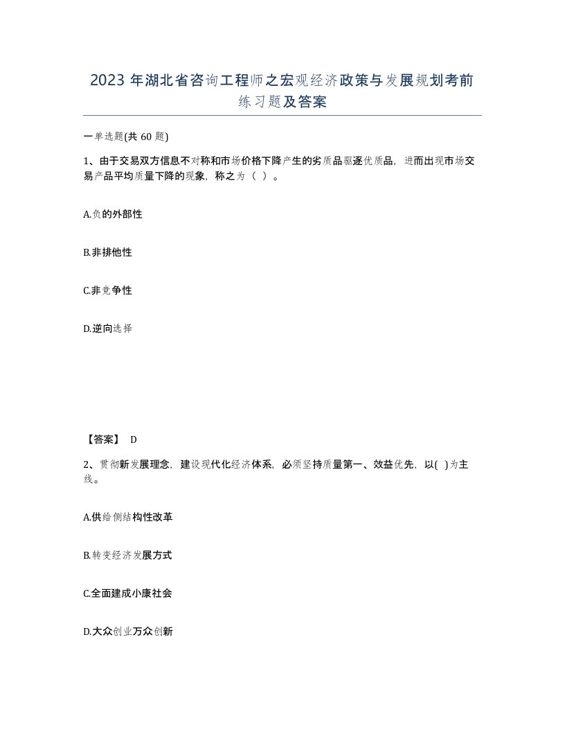 2023年湖北省咨询工程师之宏观经济政策与发展规划考前练习题及答案