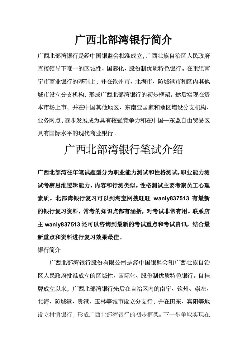 广西北部湾银行笔试题考试题真题复习资料