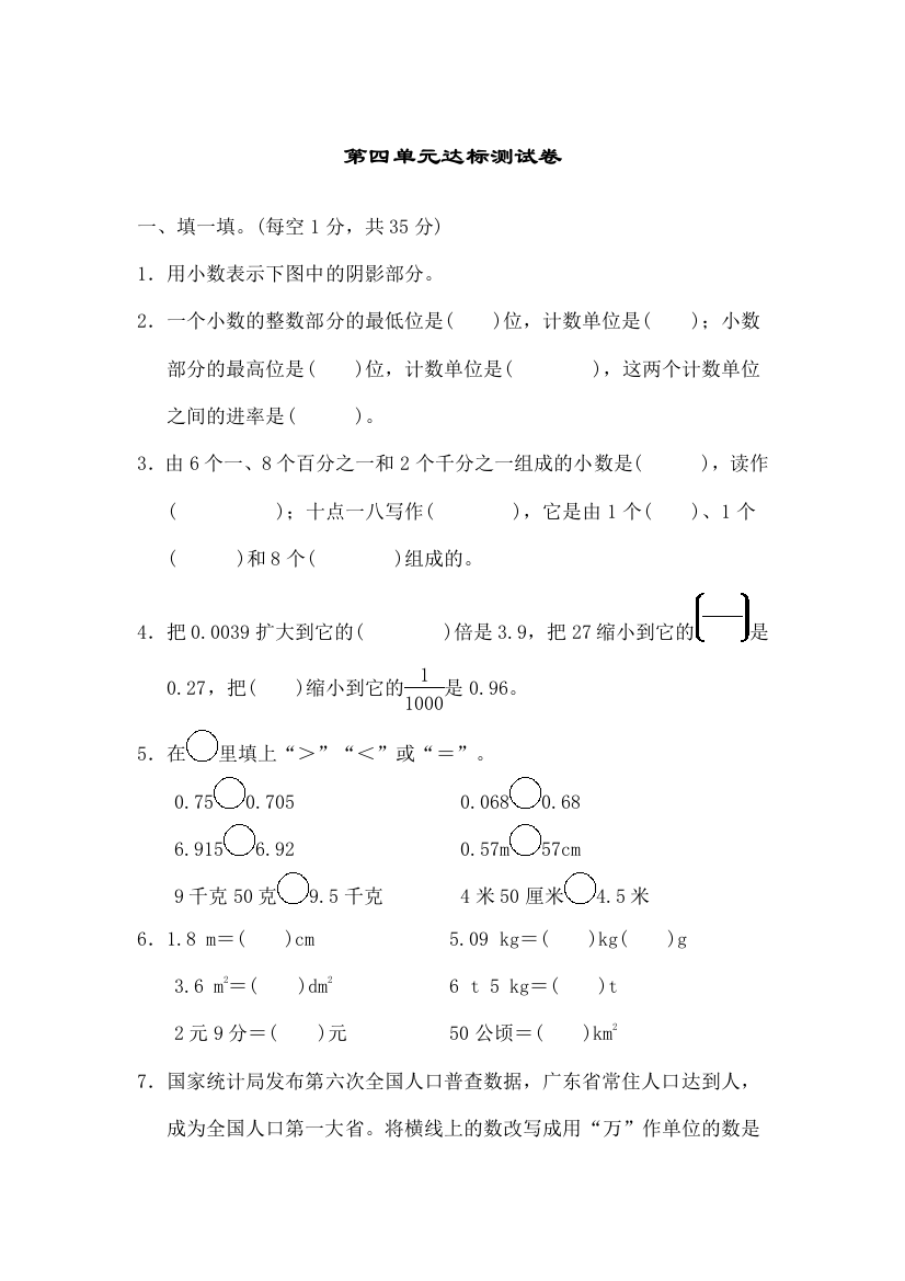 人教版四年级数学下册达标测试卷