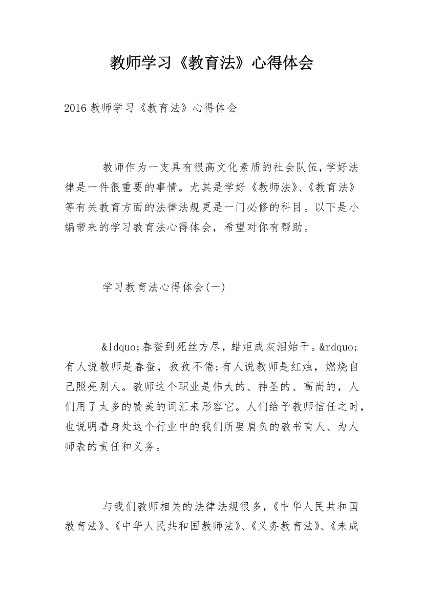 教师学习《教育法》心得体会