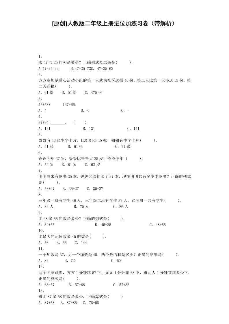 人教版二年级上册数学《进位加》练习及答案