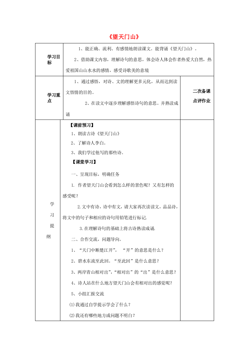 五年级语文上册《望天门山》导学案