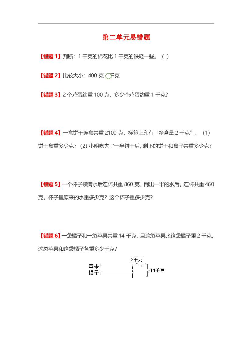 三年级数学上册第二单元易错题复习